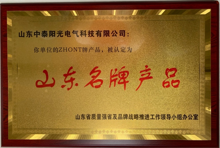 山東名牌產品(1) 山東名牌產品(1)